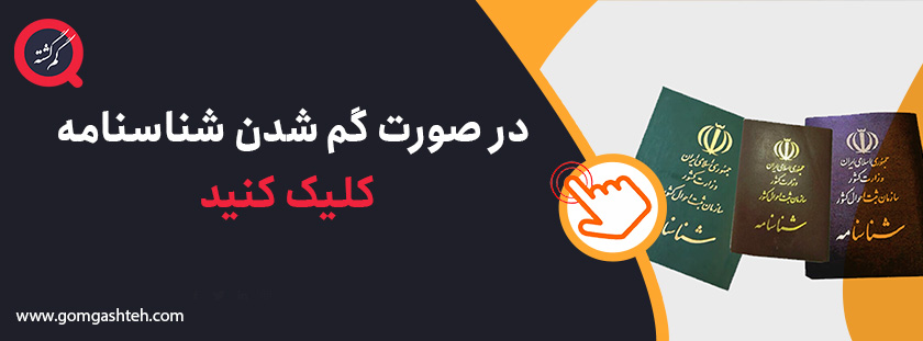 مفقود شدن کارت ملی هوشمند