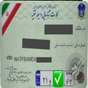 مدارک بنام آقای جاوید