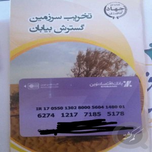 کارت عابربانک اقتصاد نوین
