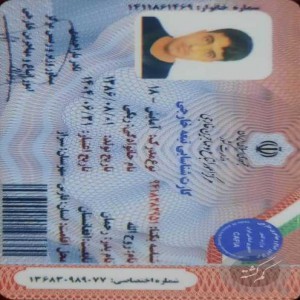 مدارکی به نام روح الله ریگی کارت آمایش تبعیت اتباع گم شده است