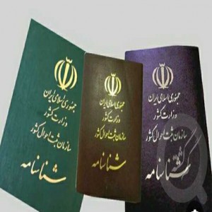 سه جلد شناسنامه بنام یعقوب دوست اعضای یک خانواده