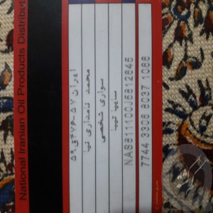کارت سوخت پیدا کردم