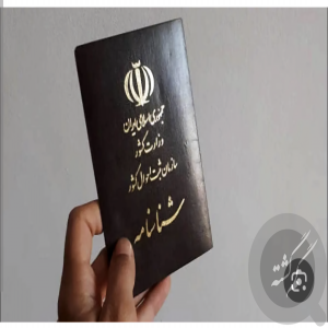 گم شدن شناسنامه بنام محمد و رادوین روزستانی