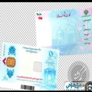 کارت ملی بنام رقیه شیخی زاده