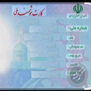 کارت ملی وکارت بانکی یوسف زایی