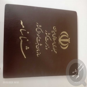 سلام وقت بخیر شناسنامه و کارت ملی گمشده بنام بنیامین سلیم پور