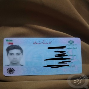 کارت ملی پیدا شده