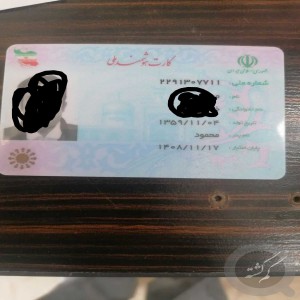 یک عدد کارت ملی گم شده