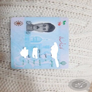 کارت ملی و بانکی بنام حسن دست پسین