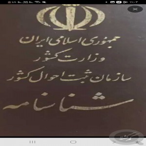 گم‌شدن شناسنامه بنام سید ابوالفضل موسوی