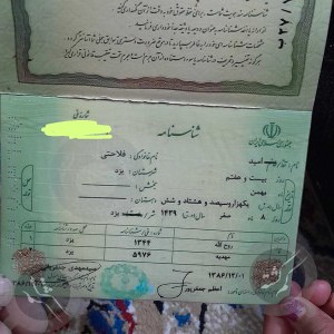 شناسنامه بنام امید فلاحتی