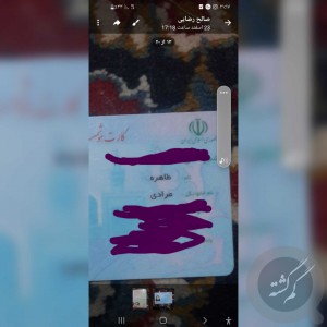 کارت ملی طاهره مرادی