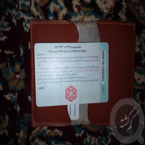 یک کارت شناسایی اتباع بنام محمد رسولی