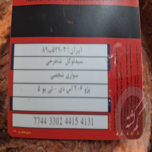 پیداشدن کارت سوخت