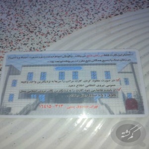 مدارک محسن حقشناس