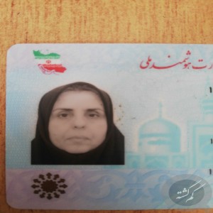 کارت ملی بنام رقیه روسائی