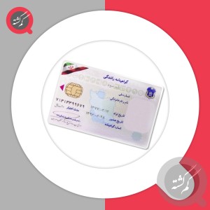 گواهینامه بنام محمود زمانی